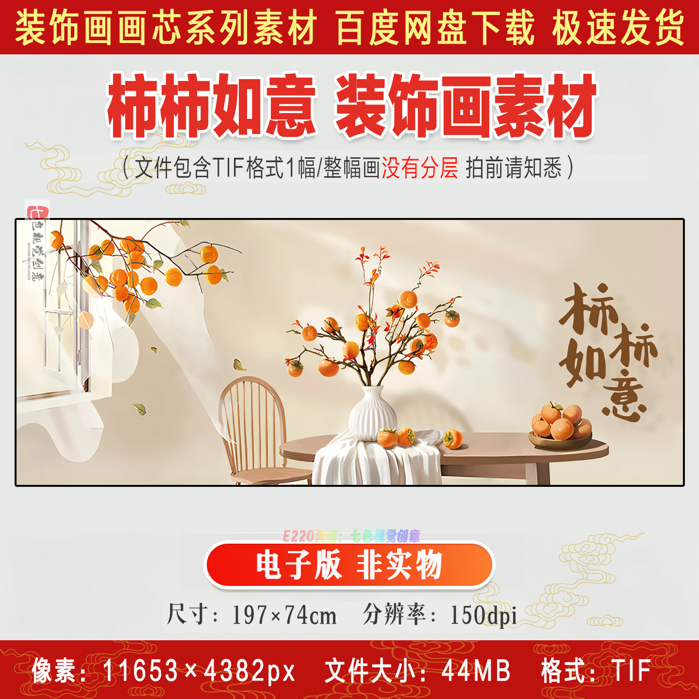 柿柿如意新中式手绘风格客厅沙发卧室床头背景墙装饰画电子版素材
