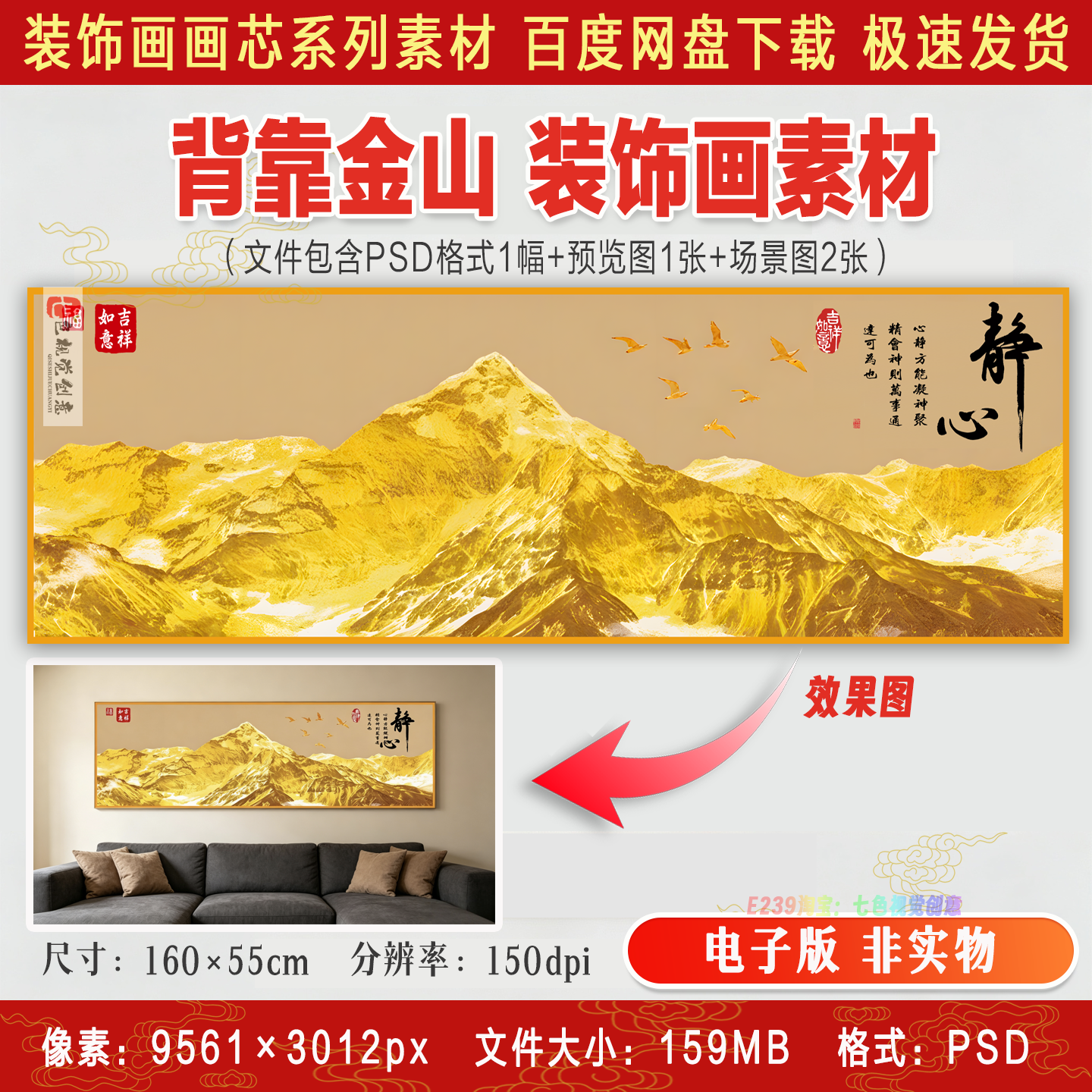 日照金山装饰画客厅卧室床头壁画静心背有靠山PSD电子版画芯素材