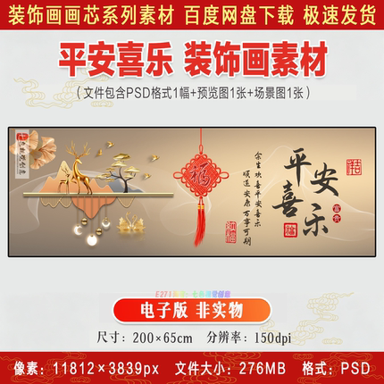 平安喜乐卧室床头画纳福中国结金鹿天鹅吉祥富贵客厅装饰画素材图