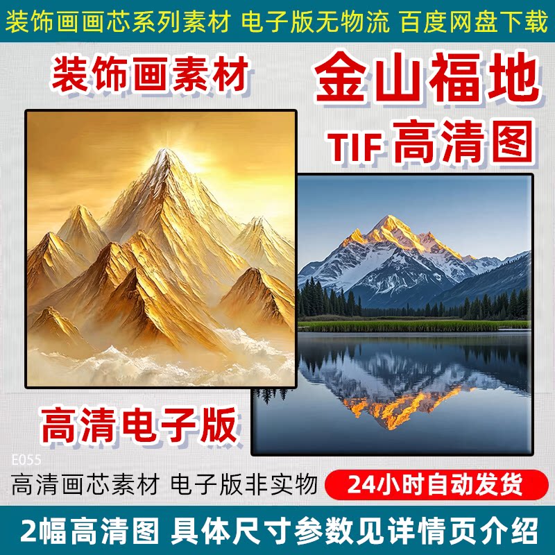 金山福地装饰画山水画风景画客厅卧室餐厅挂画高清电子版图片素材
