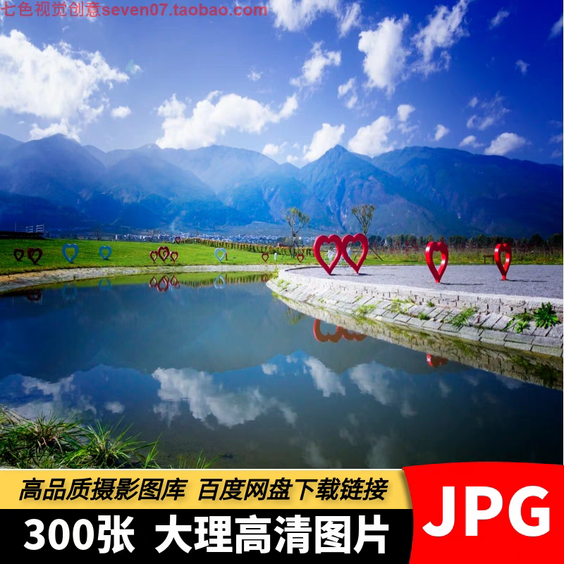 高清电子图片云南大理风景建筑城市旅游洱海苍山摄影海报设计素材