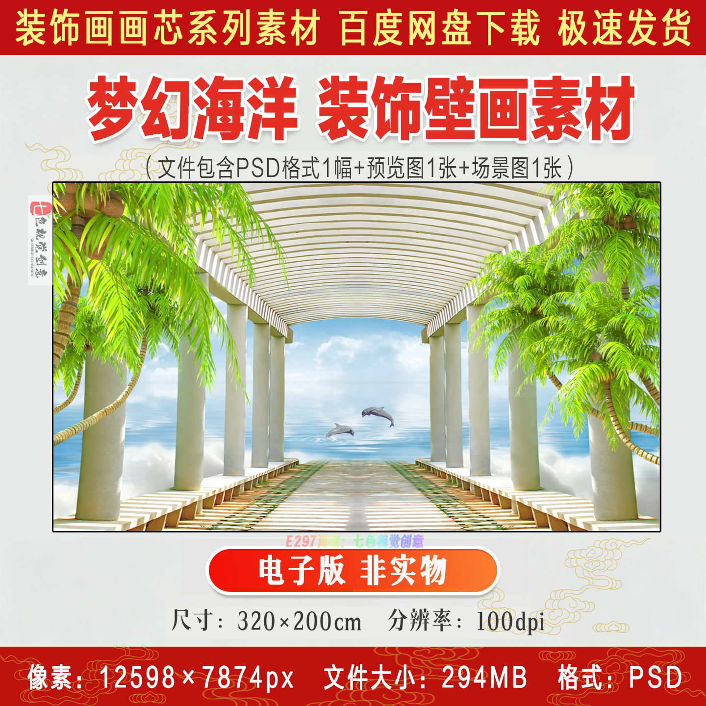 3D立体海洋海景墙贴客厅餐厅卧室假窗帘贴画装饰画高清电子版素材