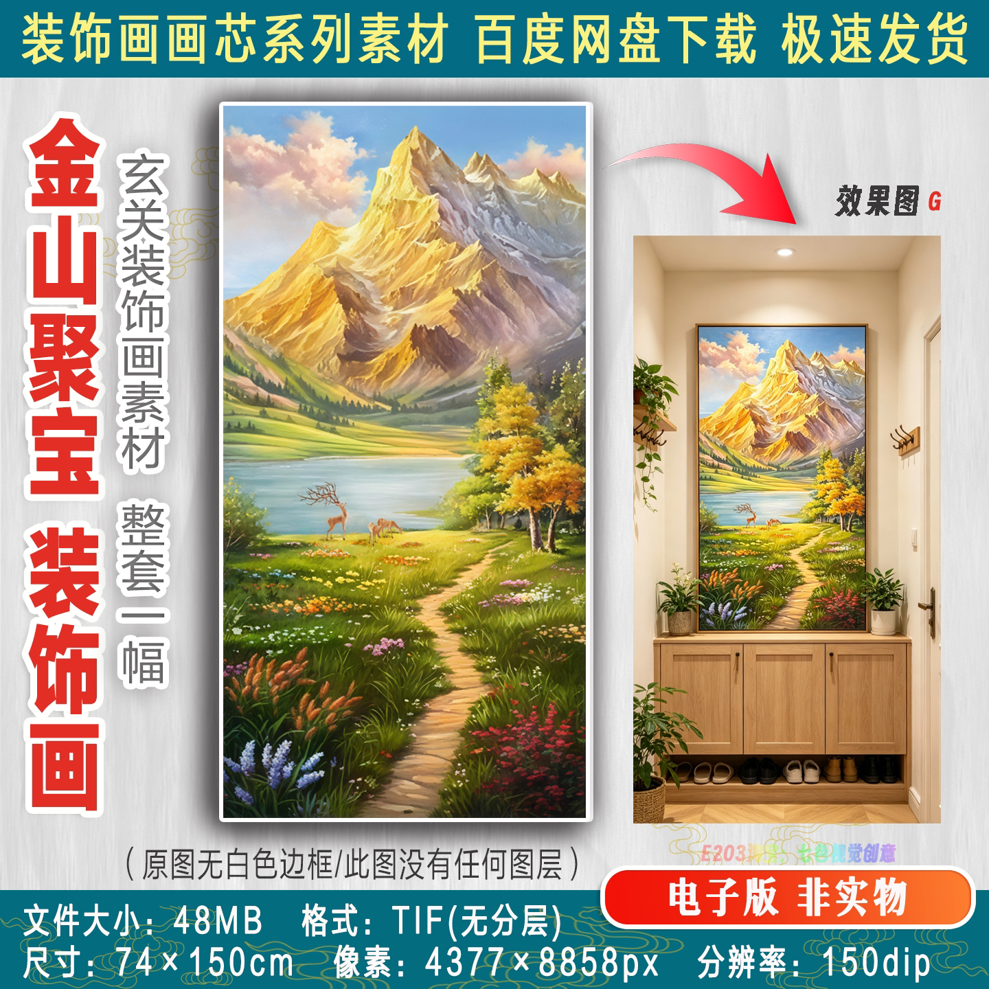 金山聚宝盆山水风景装饰画入户玄关走廊正对门挂画电子版图片素材