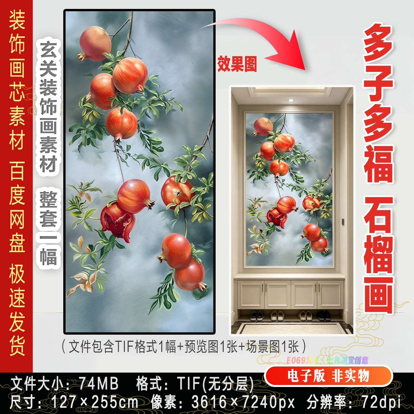 多子多福石榴挂画装饰画玄关走廊过道背景墙画高清电子版素材图片