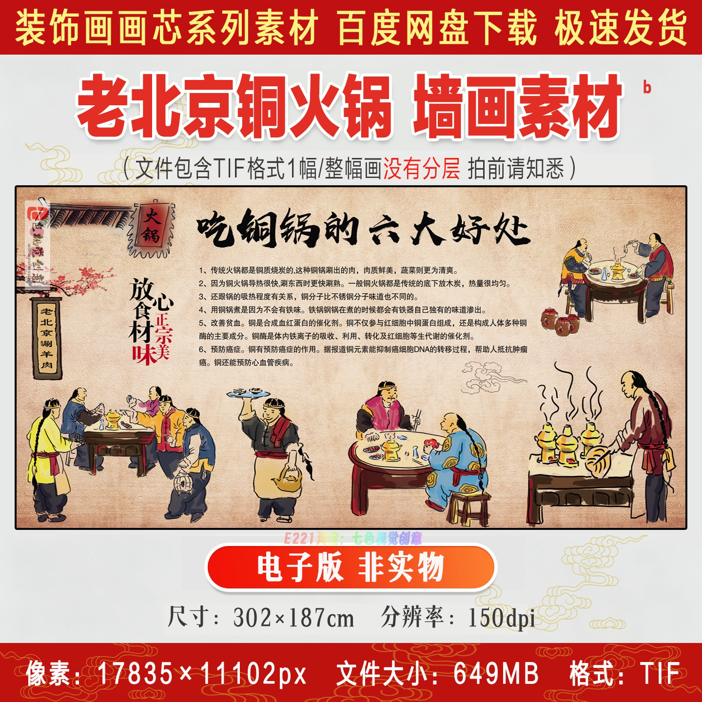 老北京铜火锅涮羊肉复古海报饭店餐馆灯箱背景墙装饰壁画设计素材
