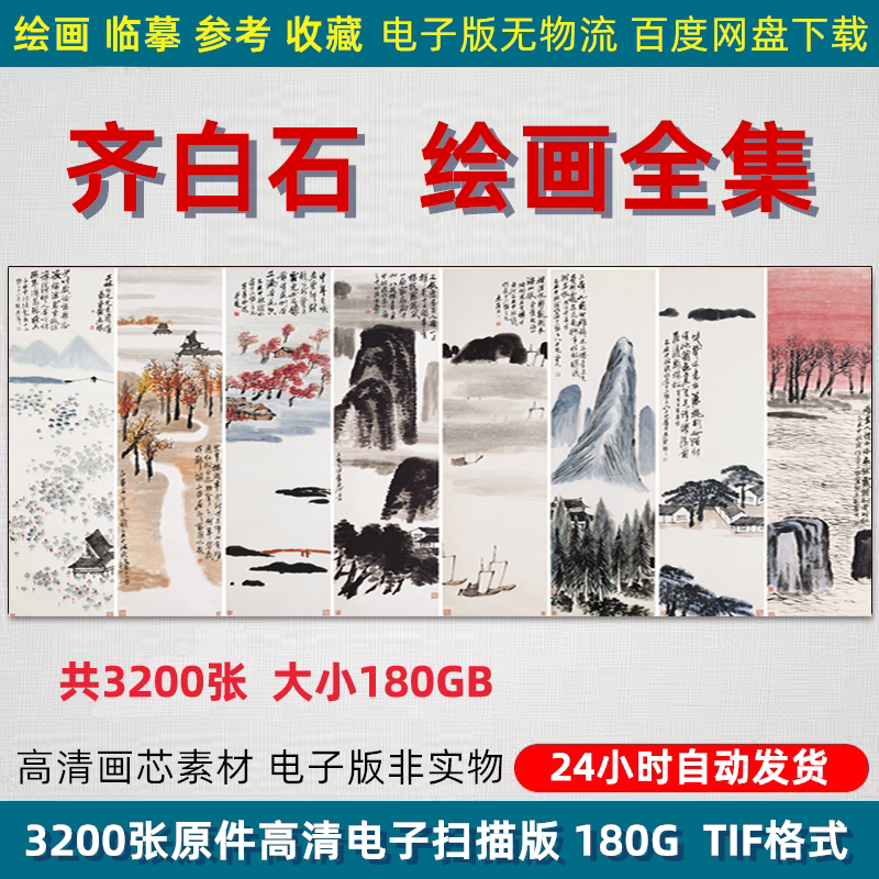 高清齐白石绘画图片鱼虾作品画集美术临摹素描参考打印装饰画素材