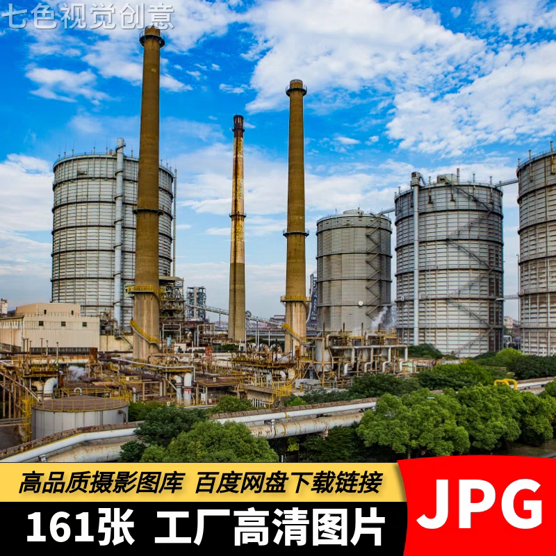 高清JPG素材工厂图片厂子发电厂化工厂工业厂房厂区建筑摄影照片