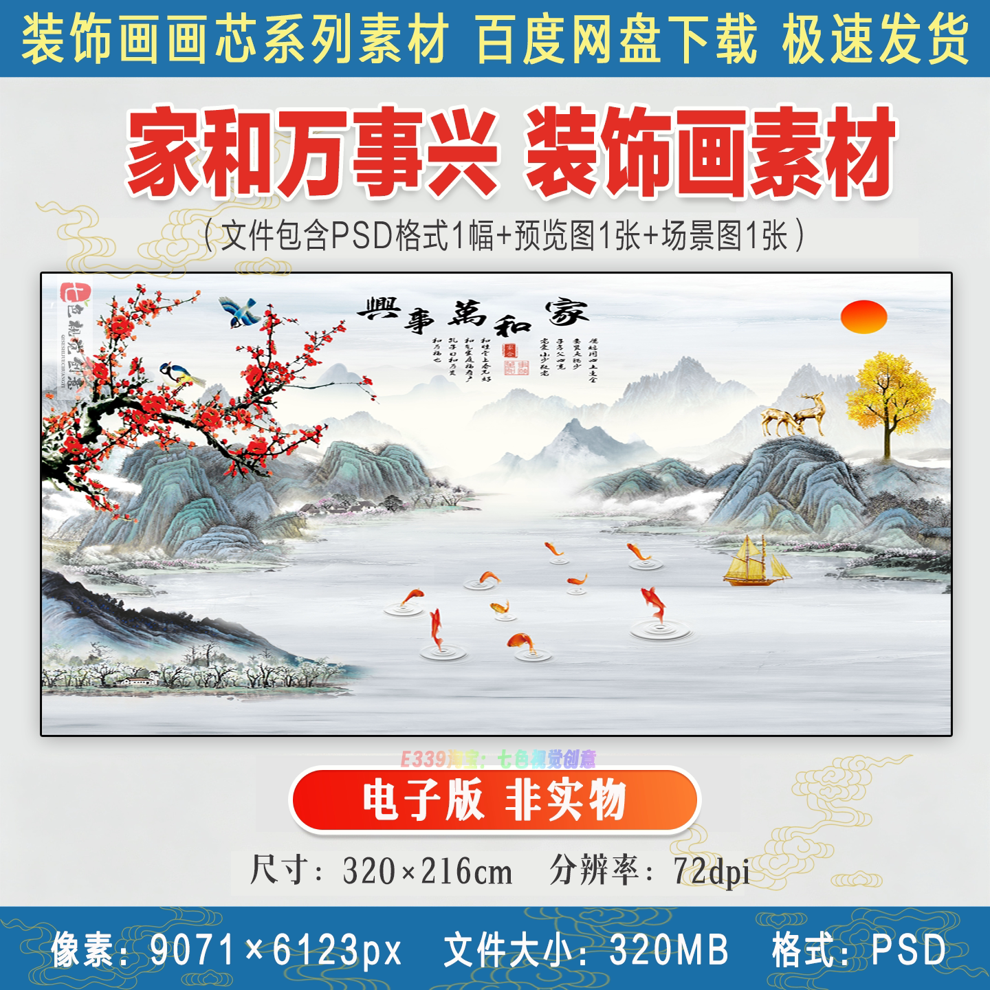 新中式家和万事兴山水画九鱼招财一帆风顺喜上眉梢装饰画高清素材