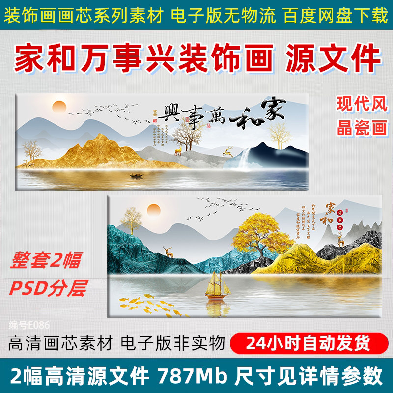 家和万事兴装饰画客厅沙发背景墙日照金山新中式山水画喷绘PS素材