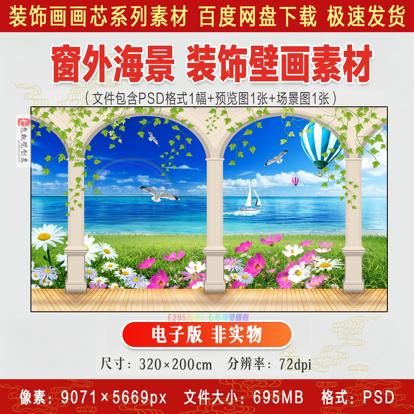 3D立体大海风景卷帘假窗墙贴画客厅卧室餐厅装饰画壁画电子版素材
