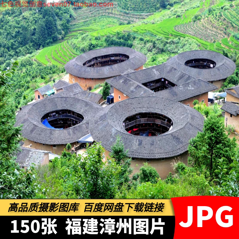 高清电子图片福建漳州风景南靖土楼城市旅游宣传广告海报设计素材