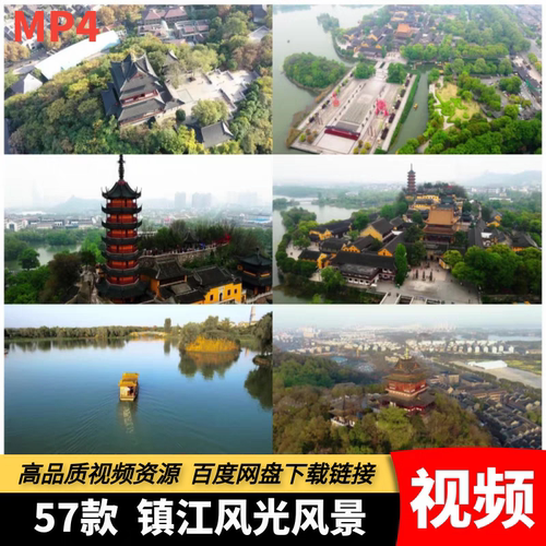 高清MP4江苏镇江风光旅游风景西津焦山金山寺航拍宣传片视频素材