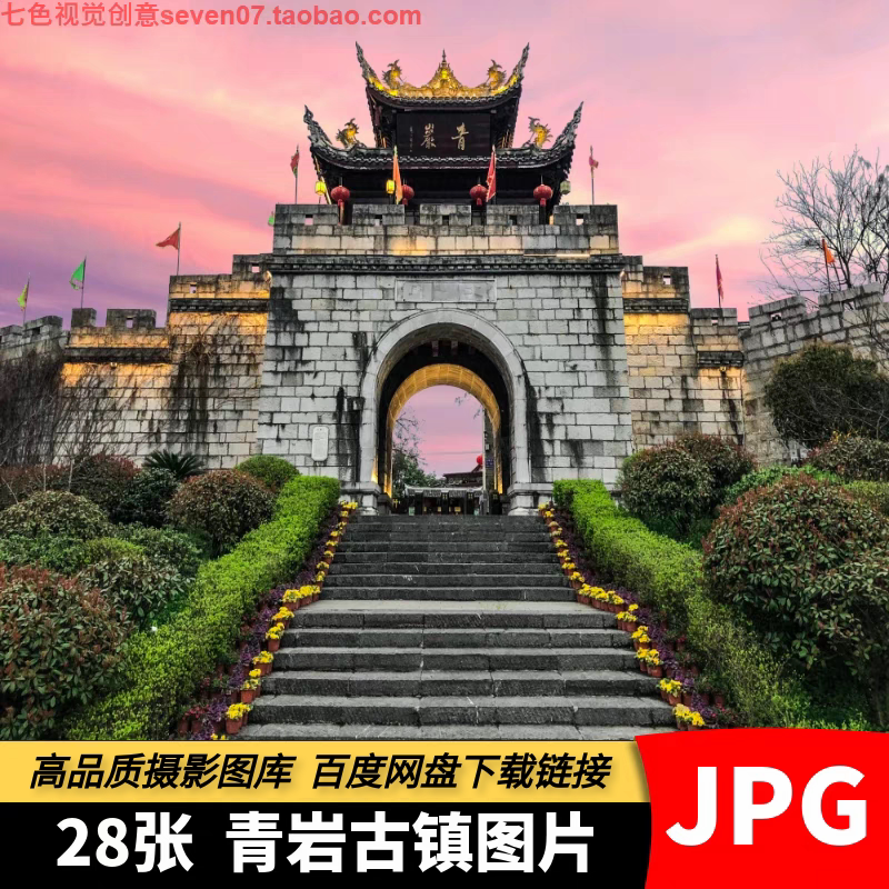 高清JPG图片青岩古镇贵州花溪风景建筑贵阳旅游景区海报设计素材