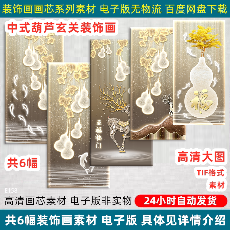 简约新中式葫芦玄关装饰画五福临门发光LED灯画芯高清电子版素材