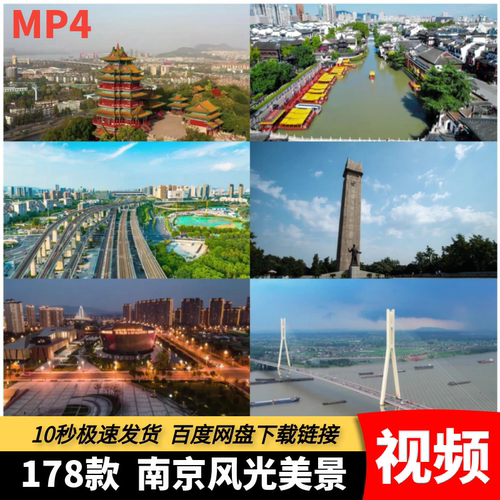 高清MP4南京风光短视频城市地标建筑夫子庙长江大桥旅游宣传素材