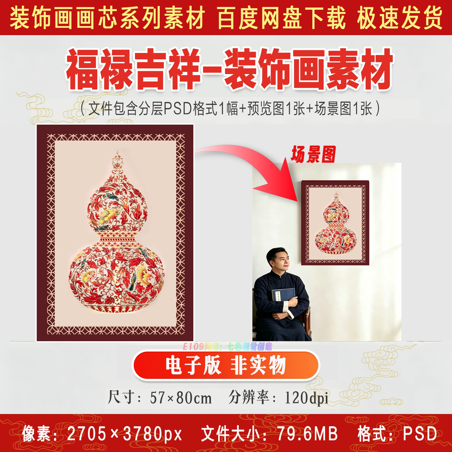 新中式福禄吉祥葫芦装饰画入户玄关客厅挂画高清电子版PS设计素材
