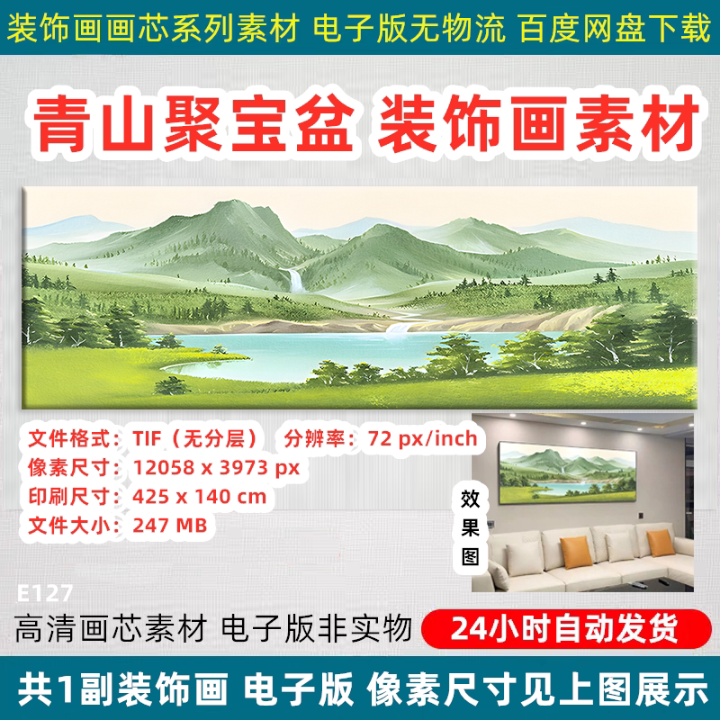 青山聚宝盆装饰画绿水青山水聚财客厅卧室背景墙风景画芯设计素材