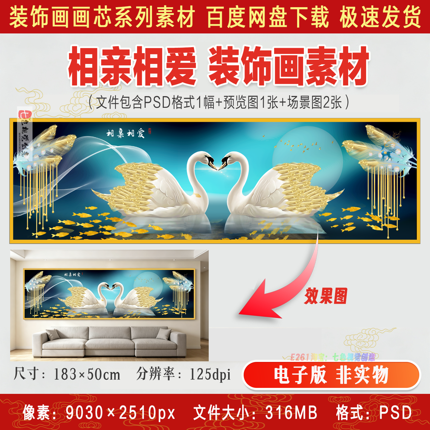 相亲相爱床头画卧室客厅天鹅挂画温馨浪漫情侣房间装饰画PSD素材