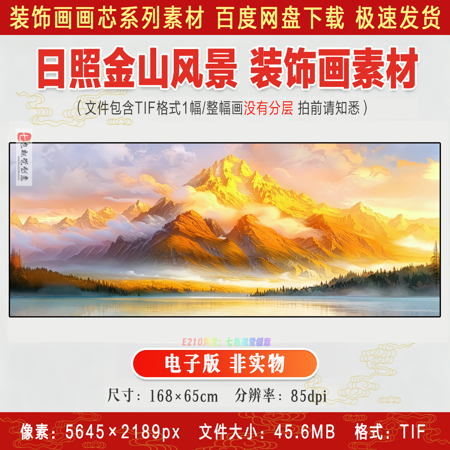 日照金山靠山手绘油画风景办公室客厅背景墙装饰画高清电子版素材
