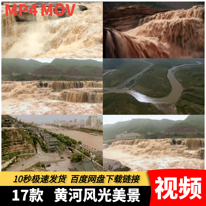 高清MP4黄河视频陕北高原黄河流域江河奔腾壶口瀑布宣传片LED素材