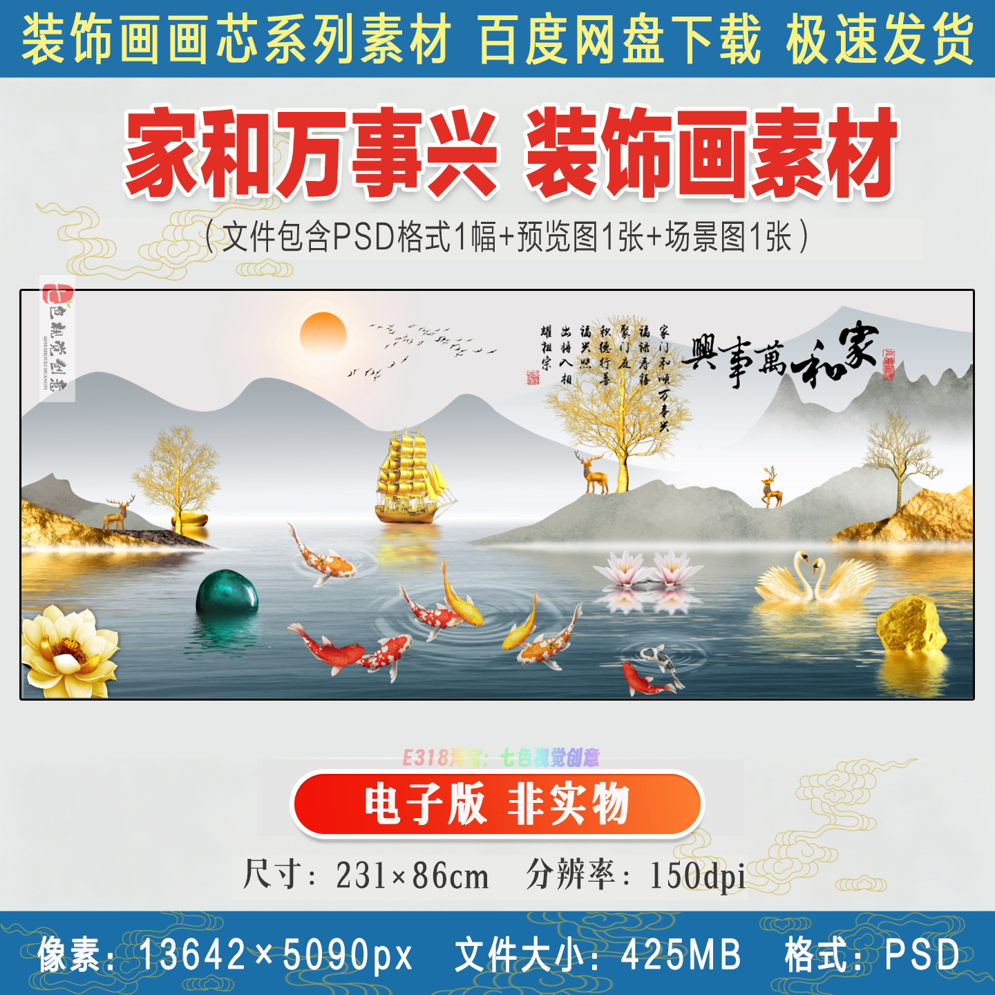 现代轻奢新中式家和万事兴装饰画九鱼一帆风顺客厅招财画高清素材