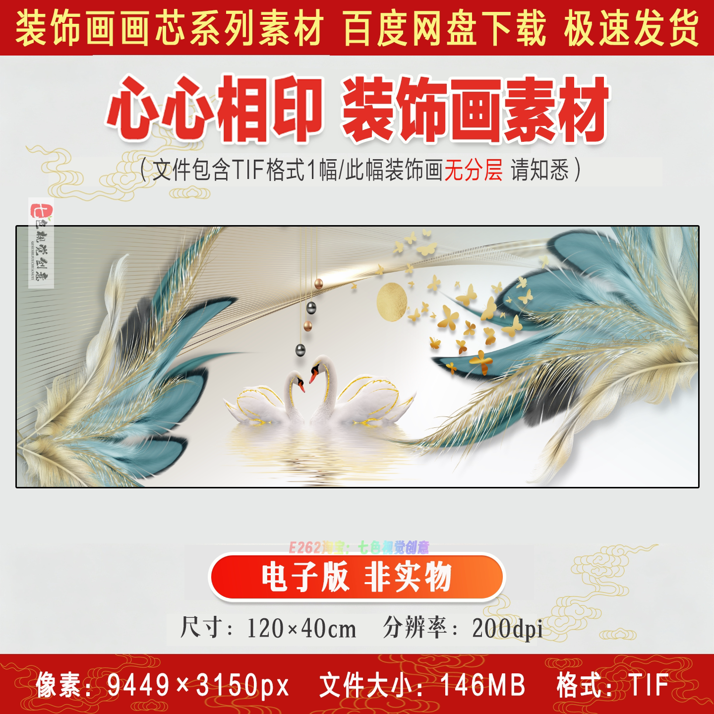 心心相印床头画天鹅羽毛相亲相爱卧室客厅背景墙装饰画电子版素材