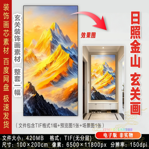 日照金山竖版挂画客厅入户玄关手绘油画风装饰画高清电子版素材图