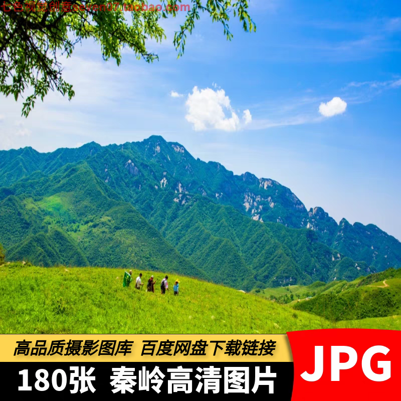 高清JPG图片陕西秦岭太白山冻山华阳古镇旅游风景4K摄影照片素材