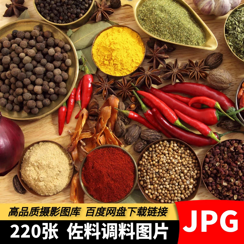 高清佐料调料图片厨房花椒八角藤椒孜然粉厨房烹饪调味品摄影素材