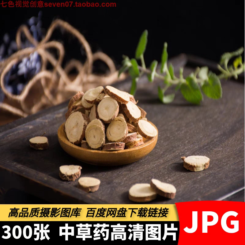 高清JPG素材中草药材图片名贵中医药养生草本植物背景海报4K照片