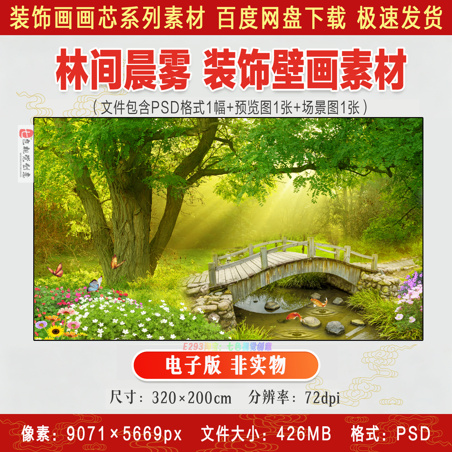 森林自然风景装饰画客厅卧室床头山水贴画高清电子版PSD素材图片