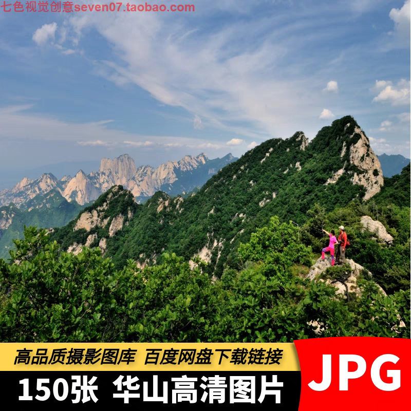 高清图片五岳华山山峰山脉山顶自然风景旅游景区宣传海报设计素材