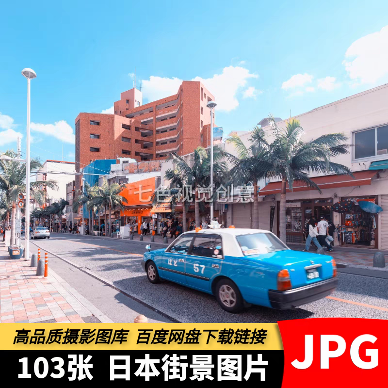 高清JPG素材日本街景图片街道街头复古日式建筑背景海报摄影照片