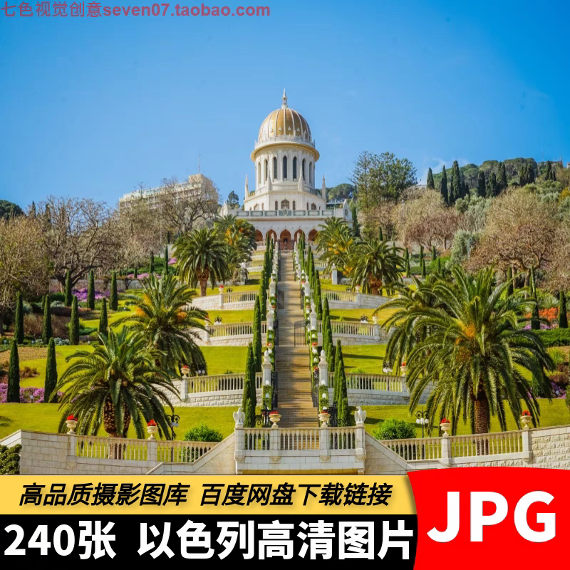 高清JPG素材以色列风光图片耶路撒冷哭墙中东城市旅游摄影4K照片