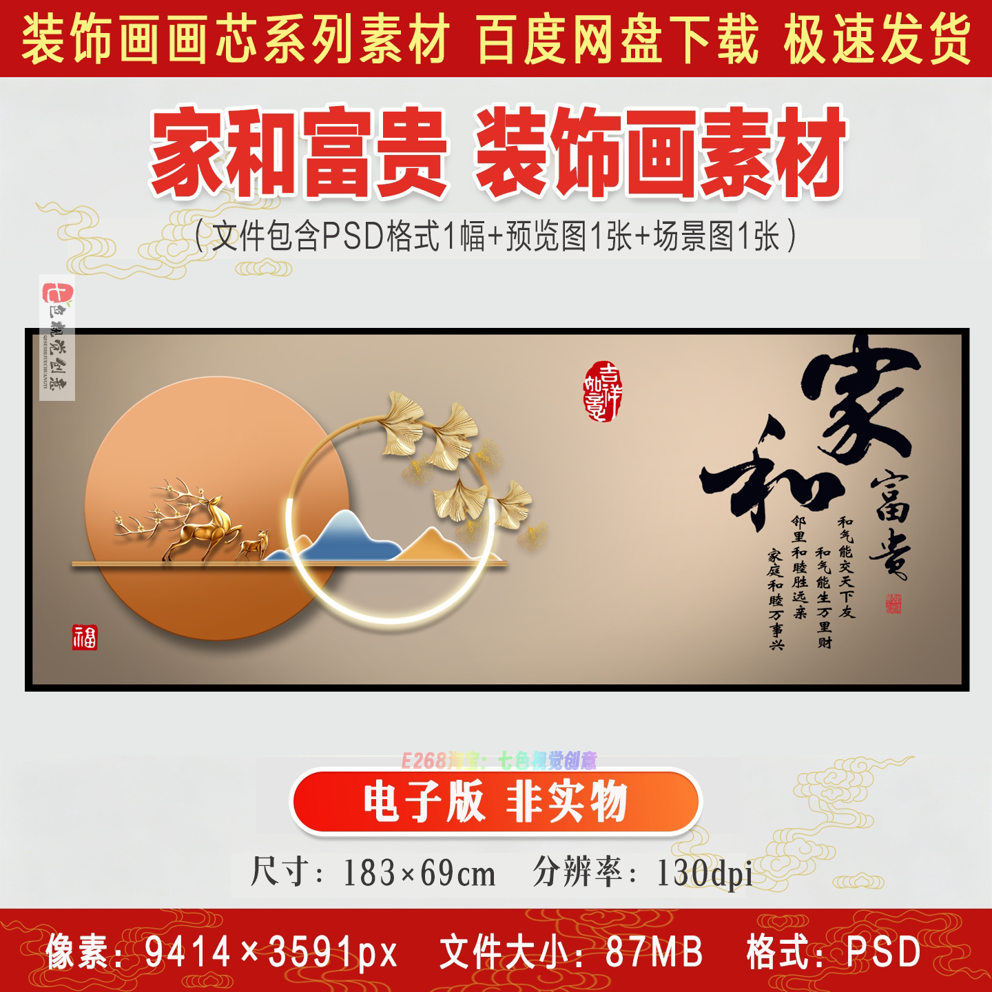 家和富贵简约中式挂画吉祥如意字画客厅卧室装饰画高清电子版素材