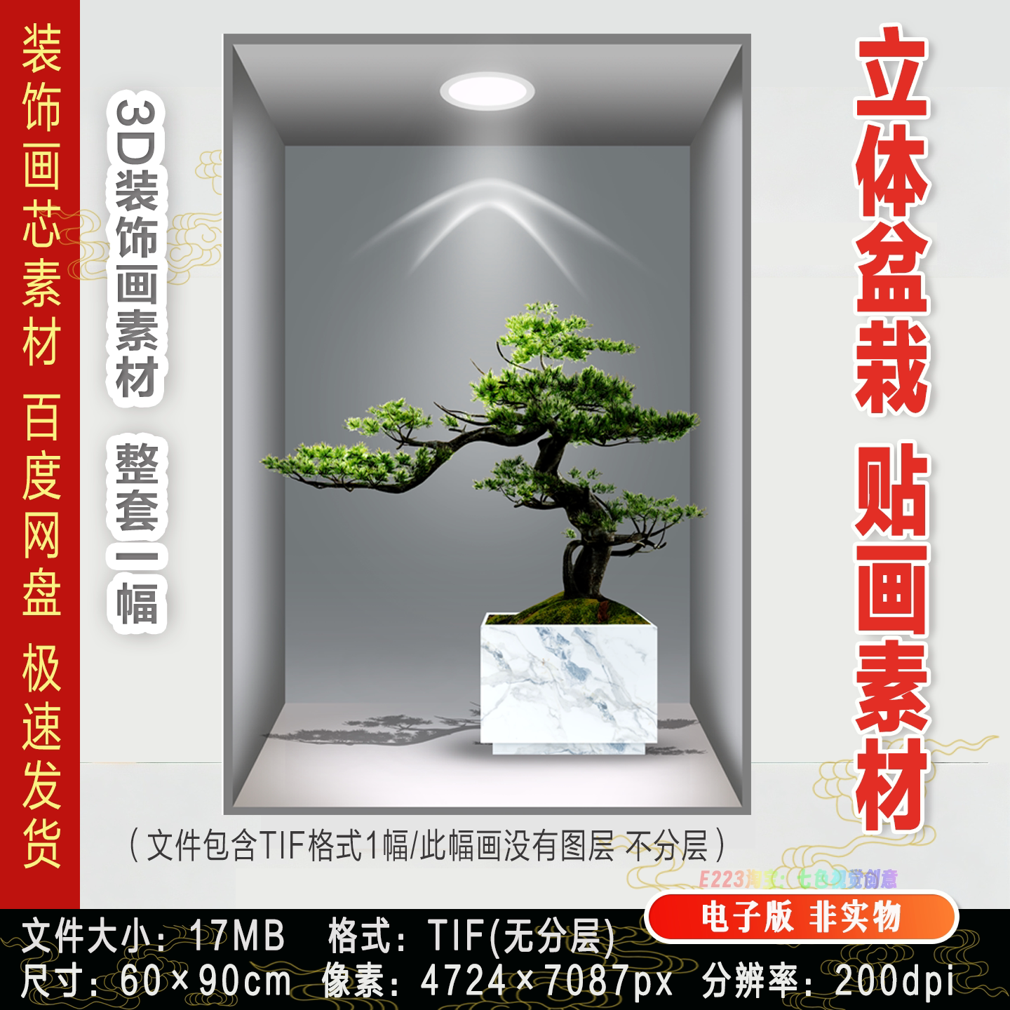3D立体植物花卉罗汉松盆栽贴墙画楼梯过道宾馆餐厅壁画电子版素材