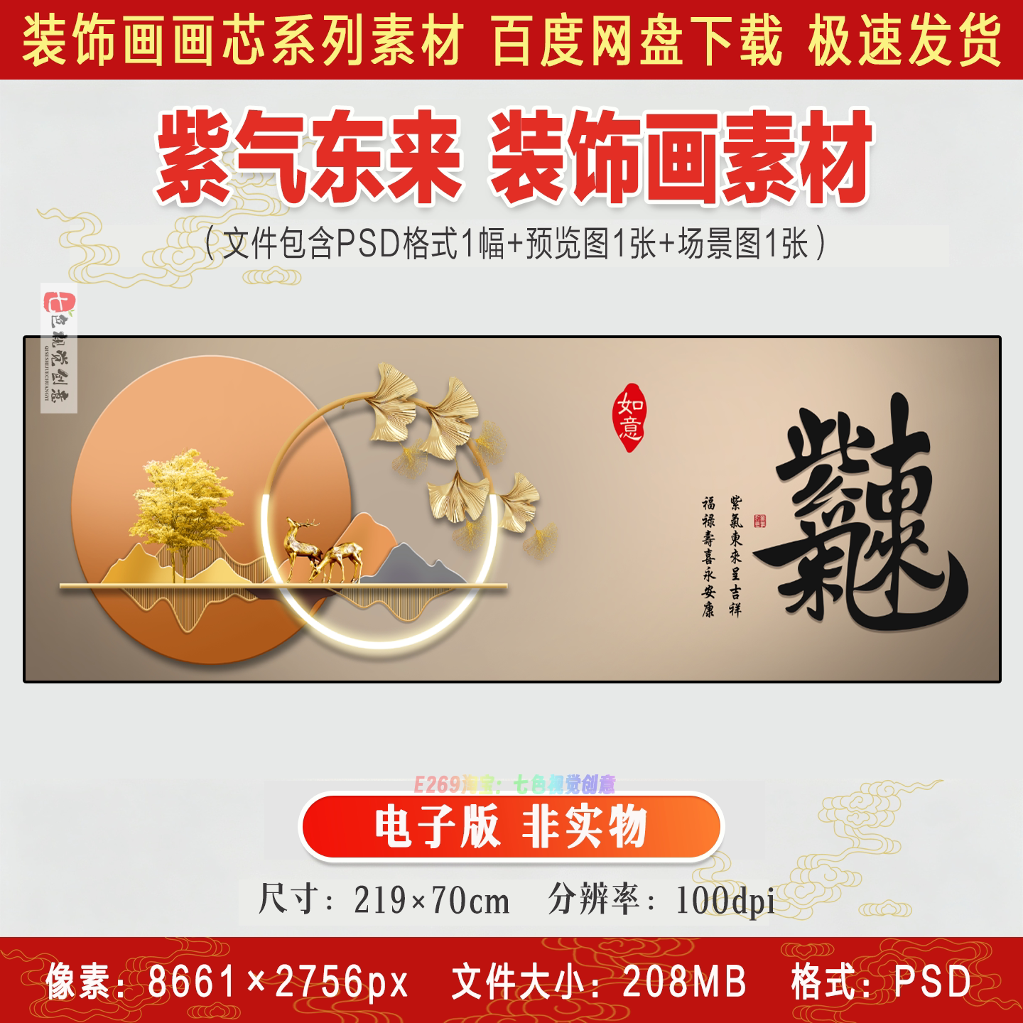 紫气东来卧室床头画吉祥如意福禄安康客厅背景墙挂画装饰画素材图