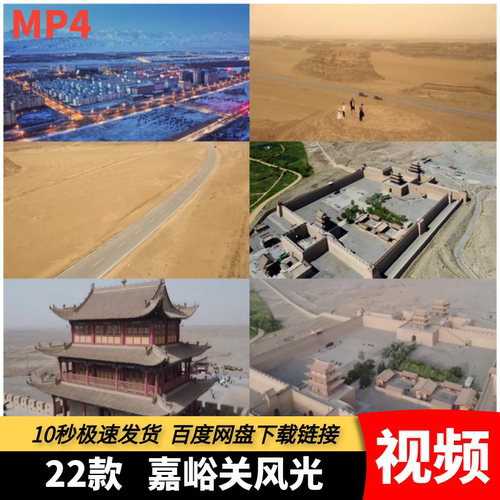 高清MP4甘肃嘉峪关短视频万里长城关口旅游风光城楼地标景区素材