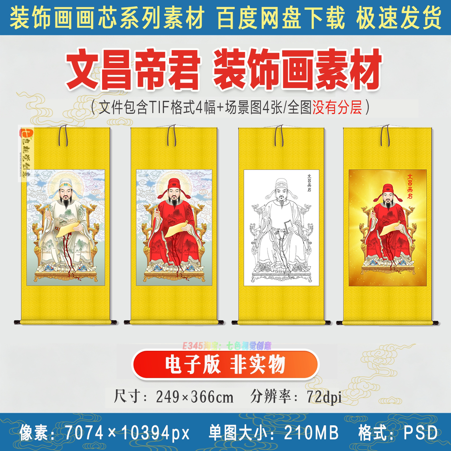 考神文昌帝君画像逢考必过金榜题名挂画状元及第装饰画电子版素材