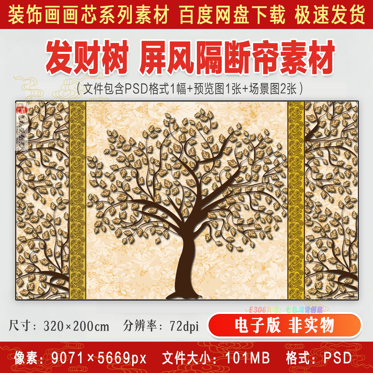发财树屏风隔断帘背景图案客厅沙发电视背景墙装饰画壁画高清素材