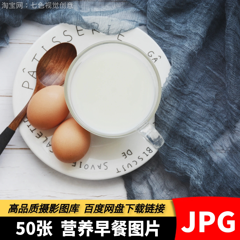 高清JPG营养早餐素材牛奶茶叶蛋鸡蛋油条笼包健康美食照摄影图片