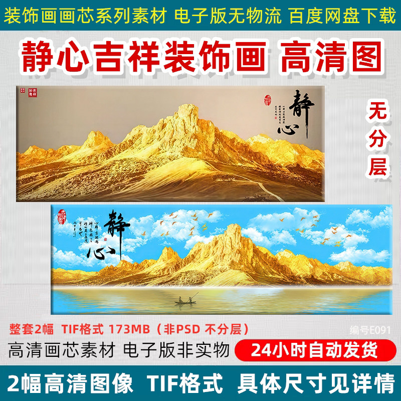 日照金山床头装饰画卧室客厅轻奢壁画背有靠山电子版高清喷绘素材