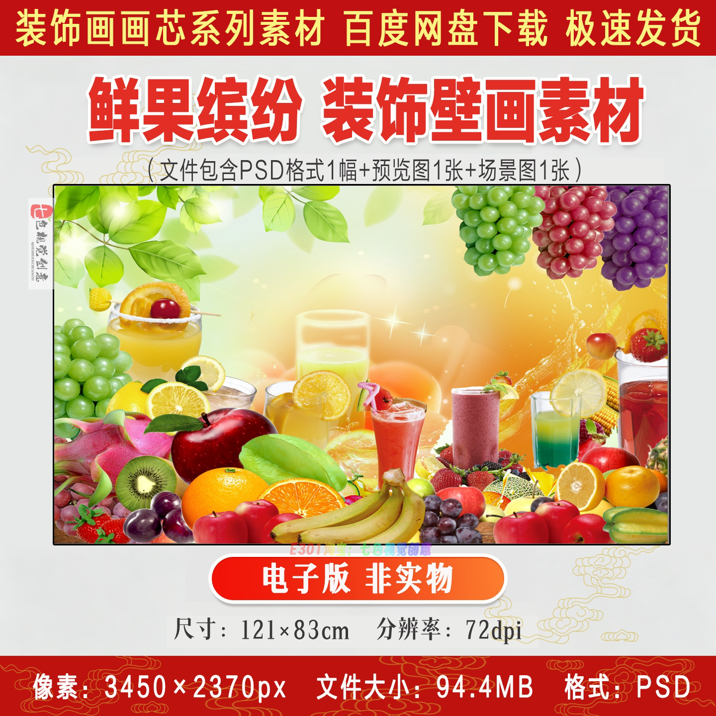 新鲜水果店鲜榨果汁果簇背景墙装饰画海报壁画灯箱PS打印设计素材