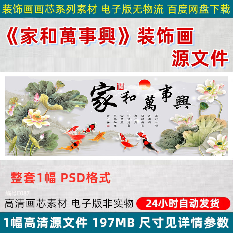 中式家和万事兴装饰画客厅沙发背景墙壁画招财九鱼图画芯喷绘素材
