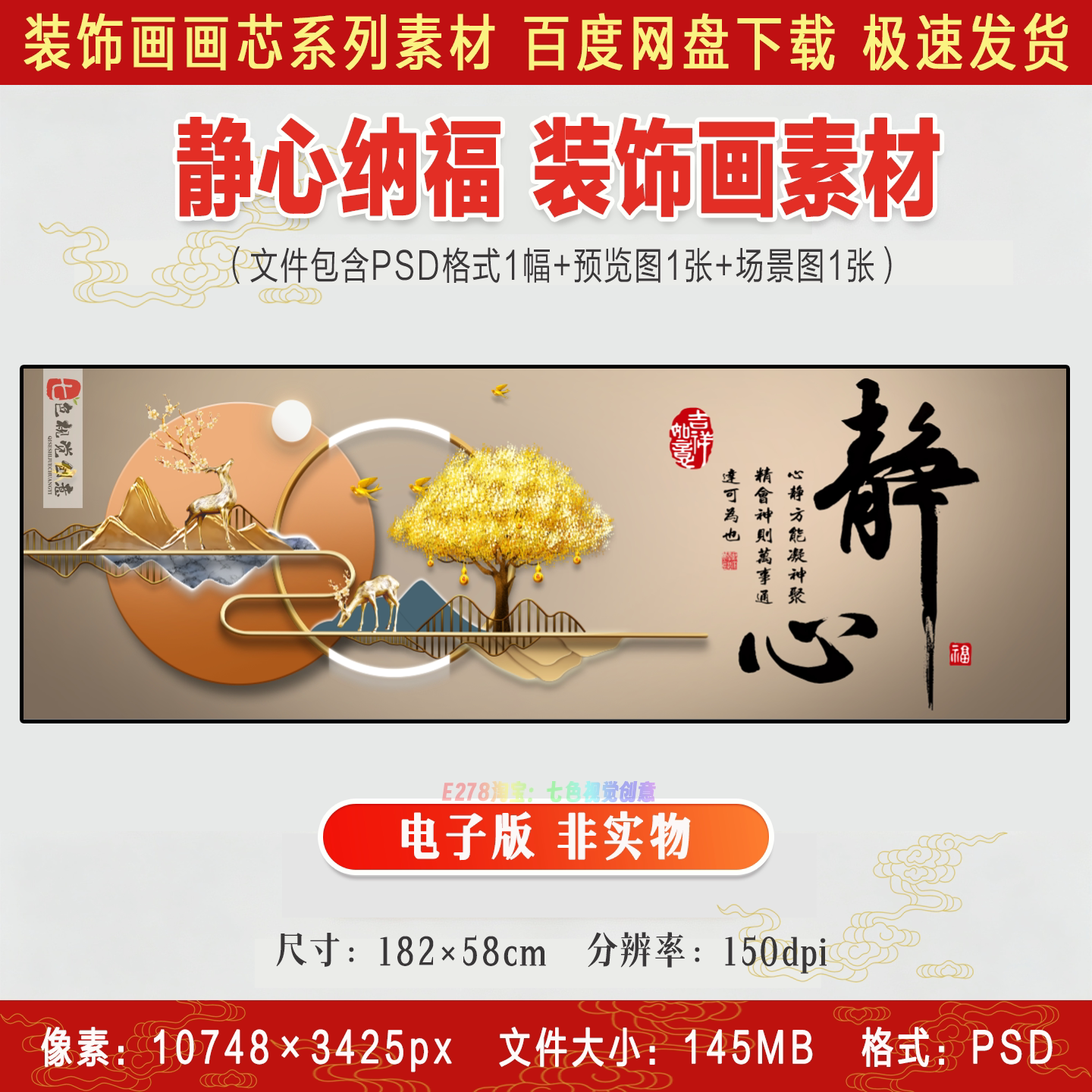 静心纳福现代轻奢背景墙装饰画发财树金鹿金山招财发光挂画素材图