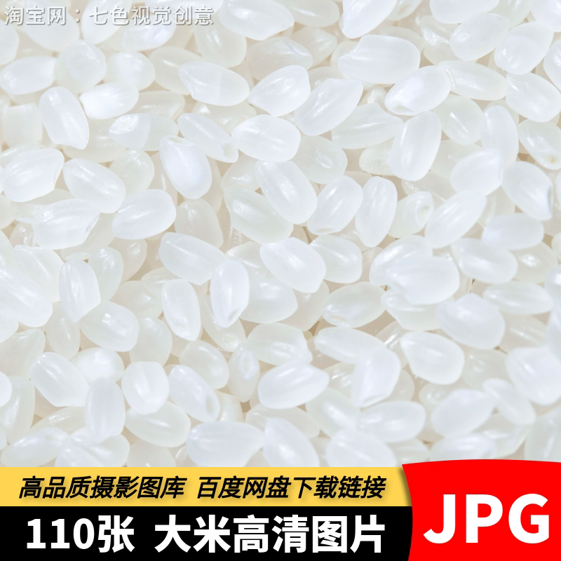 高清JPG大米素材东北大米长粒香新米珍珠米水稻粮食作物摄影图片