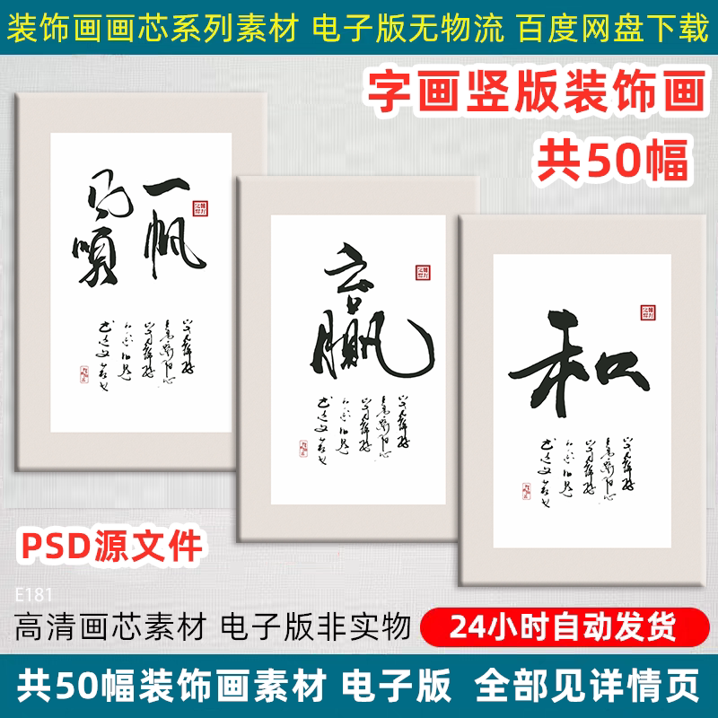 新中式书法毛笔字画中国风三联画茶室书房竖版装饰画芯高清素材图