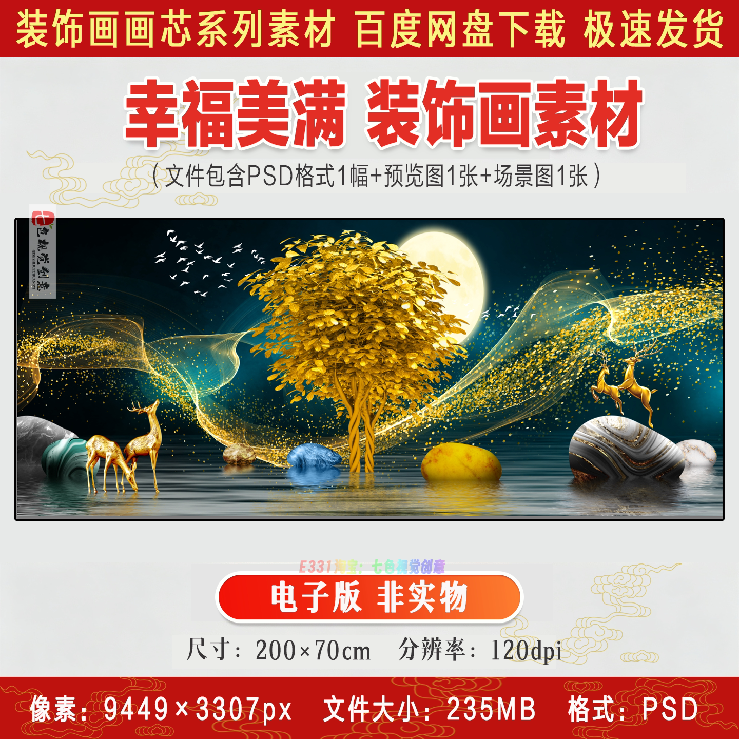 幸福美满发财树现代轻奢晶瓷画金色麋鹿时来运转招财装饰画素材图