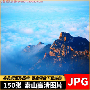 高清4K山东泰山风景图片唯我独尊城市旅游风光摄影照海报设计素材