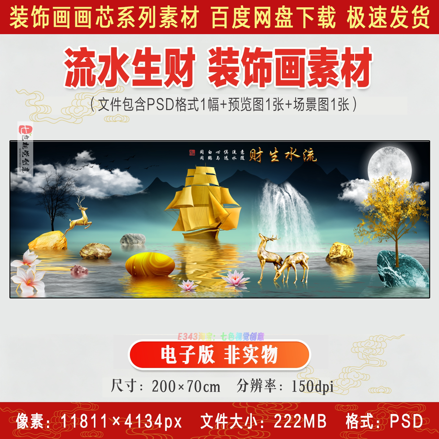 现代轻奢流水生财装饰画芯一帆风顺时来运转客厅挂画高清PSD素材